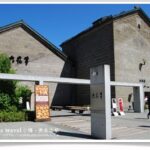 即時熱門文章：夏の北海道》小樽美食-北菓樓與六花亭必訪美味甜點