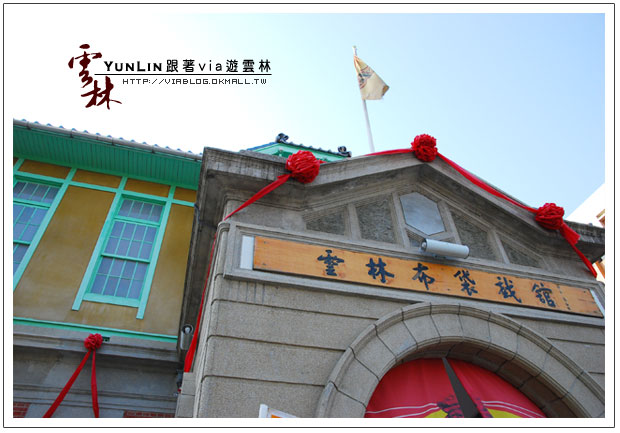 雲林一日遊》雲林好玩的地方～雲林布袋戲館 @Via's旅行札記-旅遊美食部落格