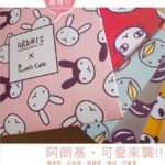 即時熱門文章：全家集點》阿朗基來襲！可愛到爆炸的盤子組～全家集點活動2013最新！！