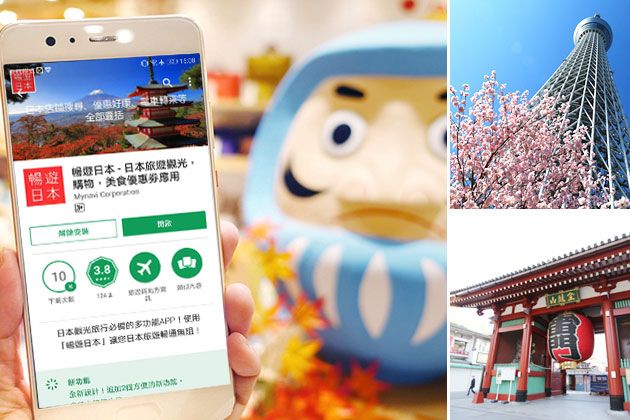 日本旅遊app》去日本玩就下載這個：暢遊日本APP‧日本旅遊觀光，購物，美食優惠券應用 @Via&#039;s旅行札記-旅遊美食部落格