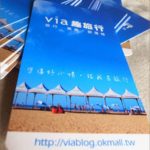 即時熱門文章：via趣旅行＊終於印名片囉～