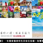 即時熱門文章：【跟著Via一起全台吃透透玩透透】新書網路串聯活動