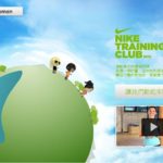 即時熱門文章：Nike Women運動體驗》我的運動週記3‧Nike Training Club體驗