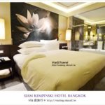 即時熱門文章：曼谷飯店》Siam kempinski hotel bangkok曼谷凱賓斯基飯店