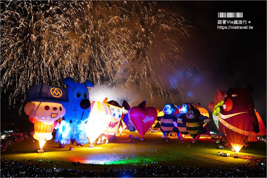 熱氣球嘉年華》台東熱氣球光雕音樂會～我的首次熱氣球光雕秀！煙火＋光雕超精彩！(內含2020熱氣球光雕活動表） @Via&#039;s旅行札記-旅遊美食部落格