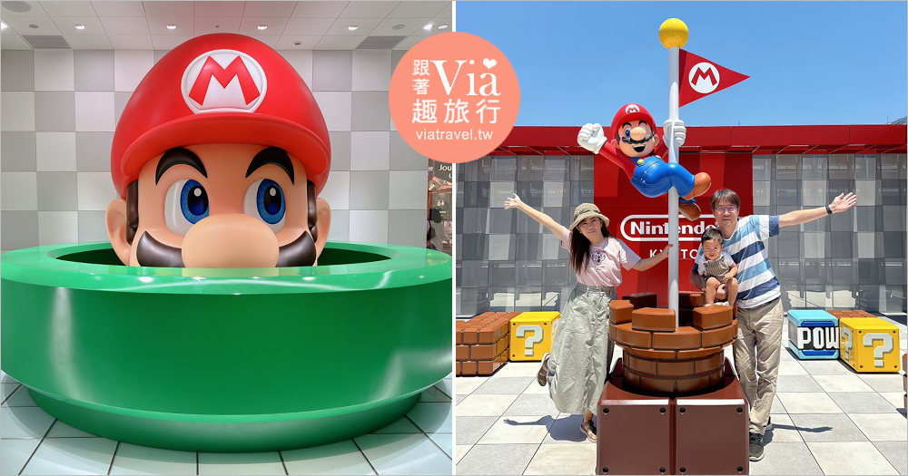 即時熱門文章：河原町瑪莉歐》京都必去～河原町高島屋S.C.的Nintendo KYOTO任天堂專賣店！