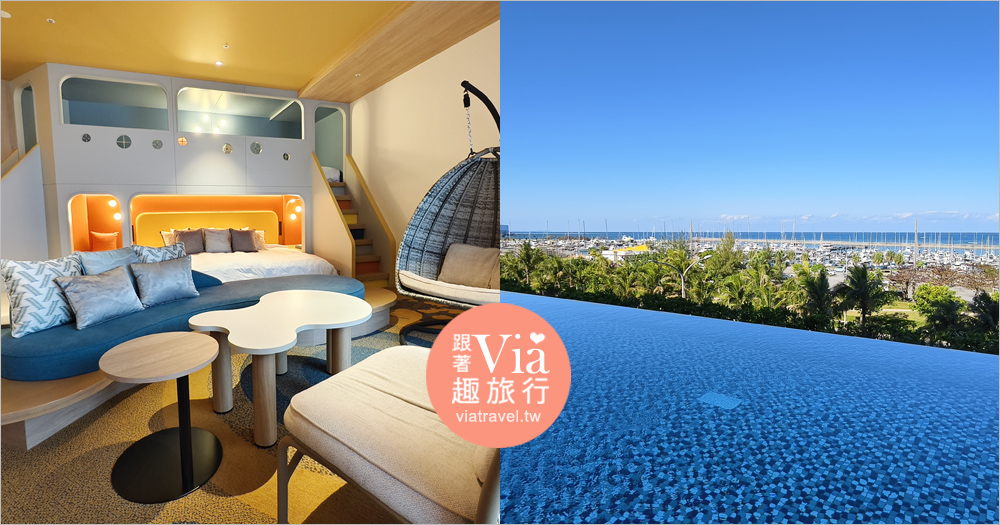 沖繩王子大飯店海景宜野灣》兒童主題房完全愛上！間間海景！附近有商場～生活機能佳的親子住宿飯店 @Via's旅行札記-旅遊美食部落格